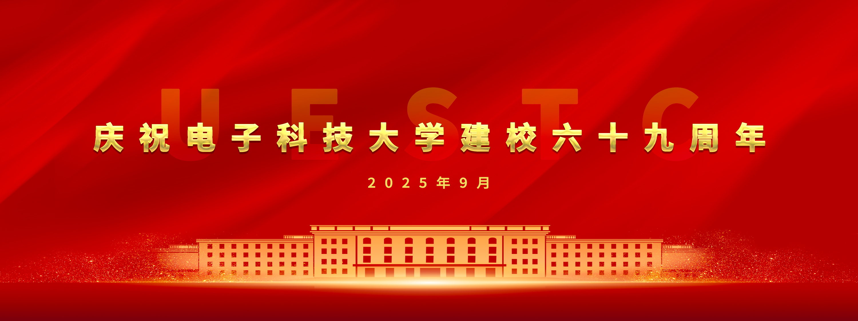 mk体育在线官网 UESTC