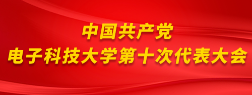 mk体育在线官网 UESTC